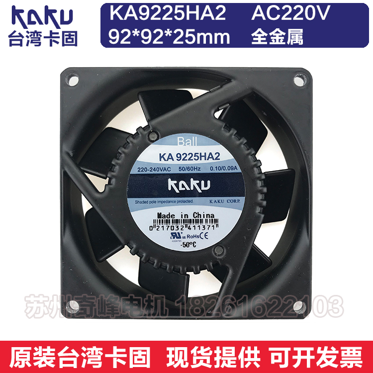KAKU台湾卡固KA9225HA2 220V散热风扇 配电箱排风扇 轴流风机9CM