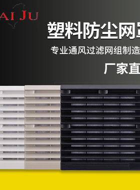 机柜 配电柜 通风过滤网组ZL-803 802 801 散热风扇 百叶窗 网罩