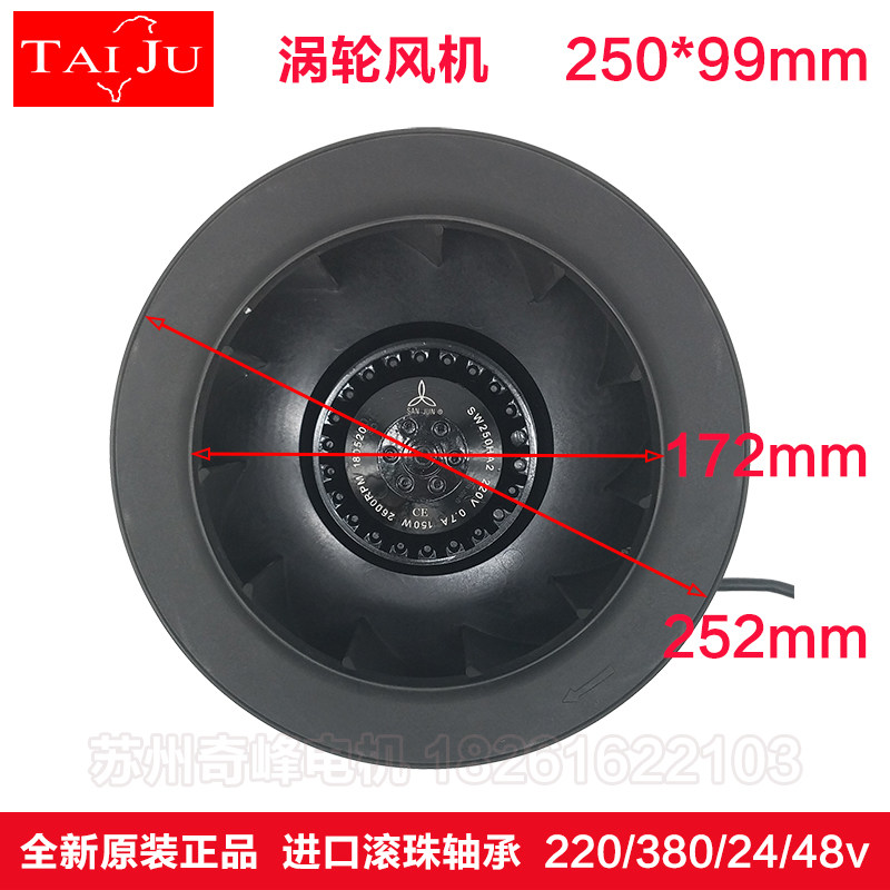 三巨SW250HA2 220V  离心风机 涡轮风机 250 涡流 后倾式散热风扇