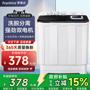 【国补15%】荣事达半自动洗衣机7kg家用大容量双桶宿舍双缸洗脱老