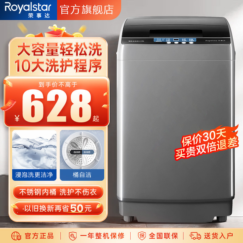 官方正品荣事达8kg全自动洗衣机