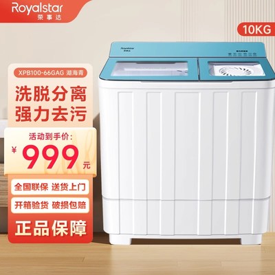 双桶家用大容量宿舍洗衣机荣事达