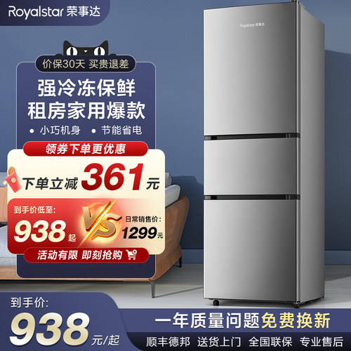 荣事达201L三门三温区冰箱