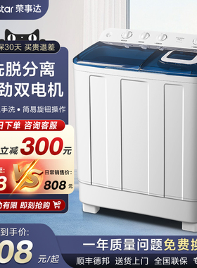 【国补20%】荣事达半自动洗衣机10kg双桶家用大容量脱水双缸波轮