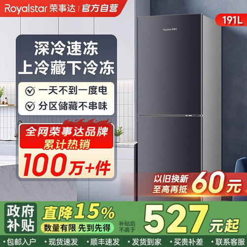 官方自营荣事达租房家用双门冰箱