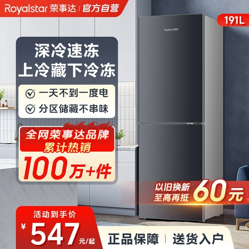 [Официальная самоуспособленность] Rongshida Holrigrator Домохозяйство Маленькая энергия. Двадверь общежития с двойной дверной общежитием.