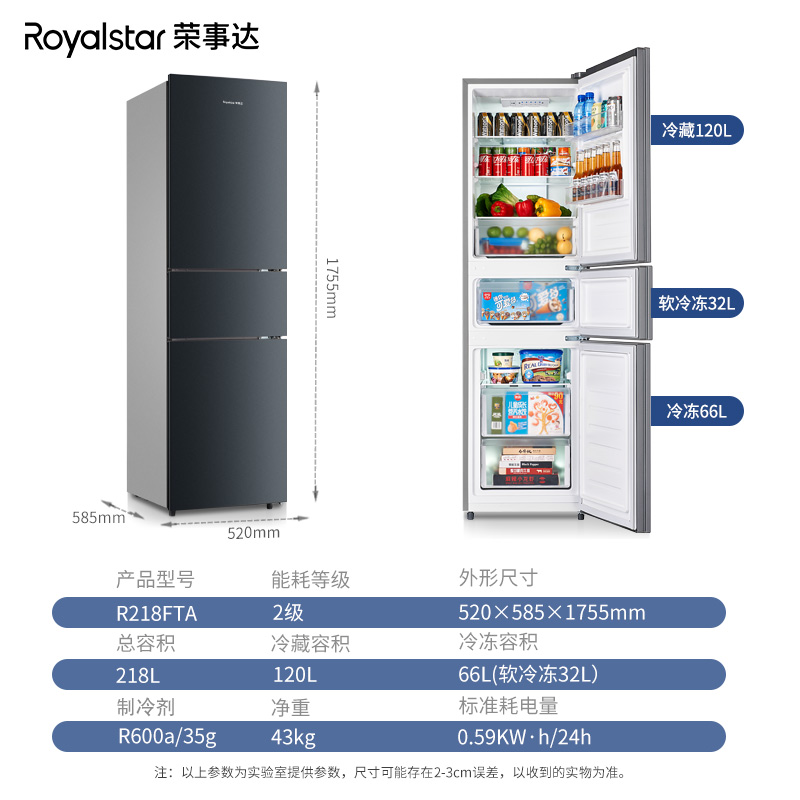 荣事达电冰箱218L三门能效家用租房变频中型风冷无霜冷藏R218FTA