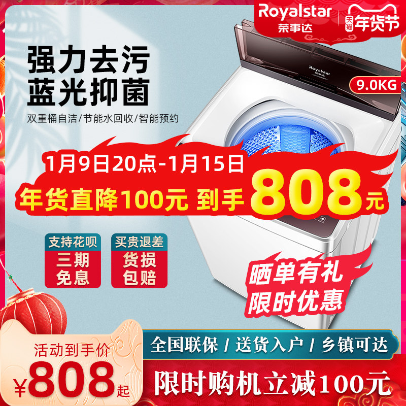 荣事达7/8/9公斤蓝光抑菌全自动波轮内衣裤洗衣机家用大容量宿舍