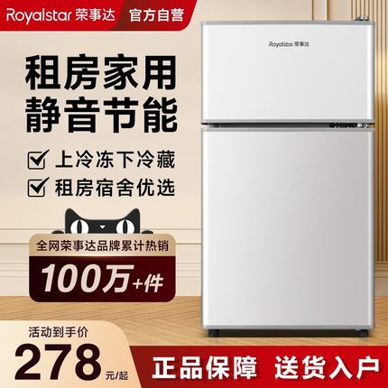荣事达小冰箱家用小型办公室租房宿舍节能省电单人双门迷你电冰箱