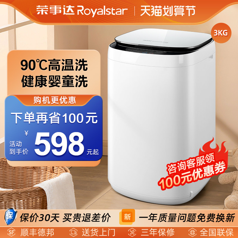 荣事达母婴洗衣机内衣洗脱一体全自动烘干高温煮洗杀菌迷你家用