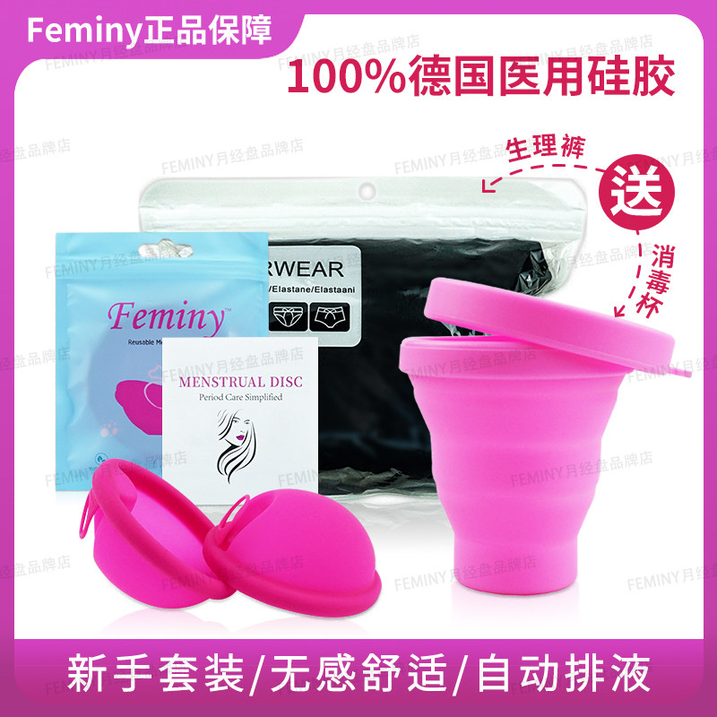 月经碟片月经盘医用型月亮盘月经杯医用硅胶姨妈神器月事杯卫生杯图片