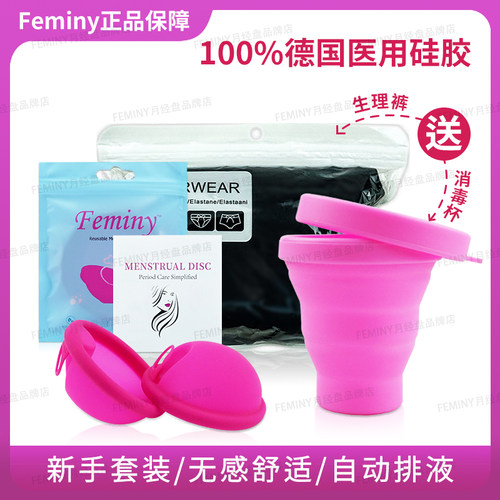 月经碟片月经盘医用型月亮盘月经杯医用硅胶姨妈神器月事杯卫生杯