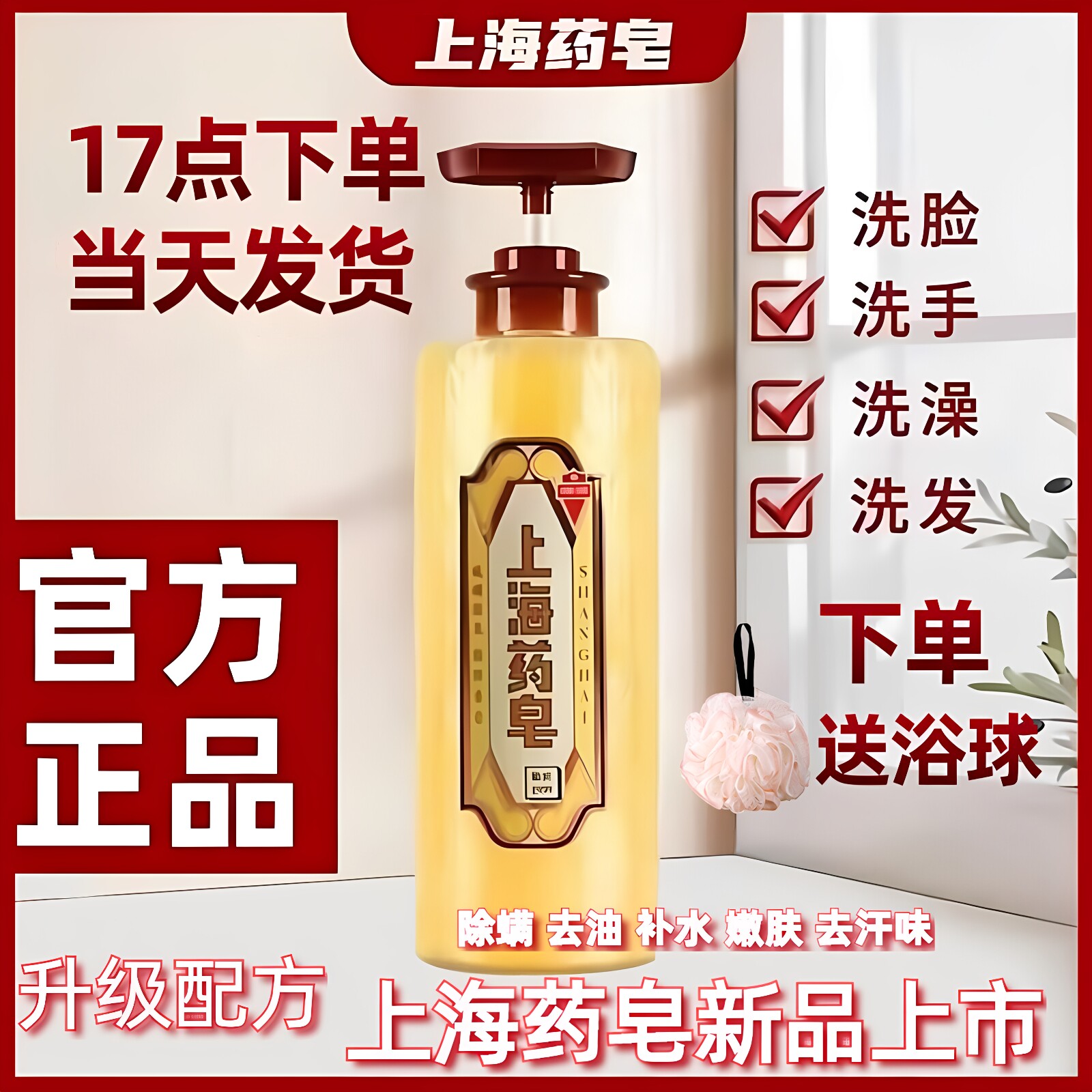 上海药皂全新升级硫磺除螨液体皂