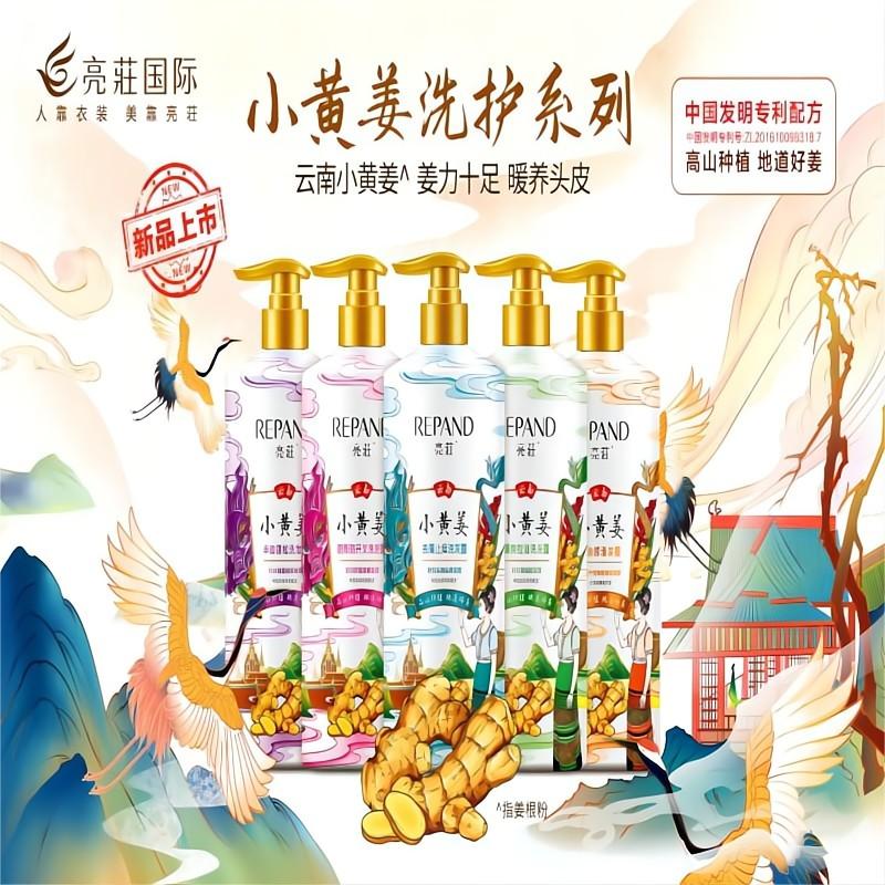 亮庄云南小黄姜洗发水生姜健发防脱发去屑止痒控油蓬松留香洗头膏