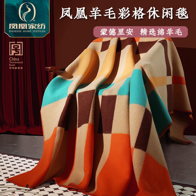 Phoenix/凤凰凤凰提花柔暖轻奢盖毯澳羊毛多用盖毯