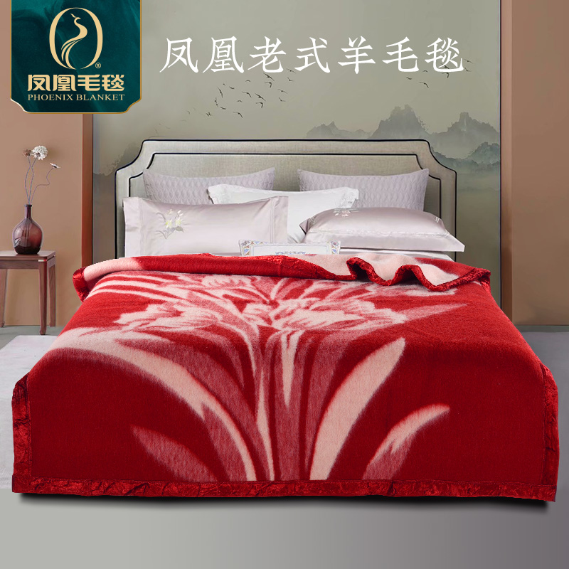 上海凤凰高级全纯羊毛床上沙发被老式怀旧红婚庆毛毯冬季加厚盖毯