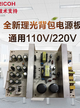 理光MP9001 8001 7001 6001 7502背包电源板副电源板