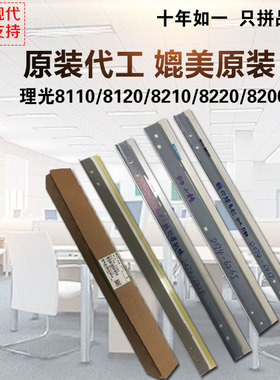 原装代工理光Pro8110 8120 8200 8210 8220鼓刮板 转印刮 蜡条刮