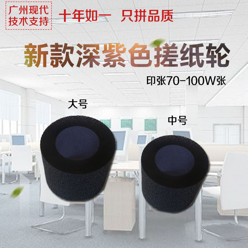原装品质理光8120 8100 8110 1357 7502 7001 7500纸盒搓纸轮皮套