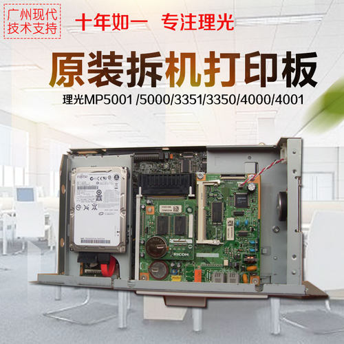 原装理光MP5001 5000 3351 3350 4000 4001主板打印控制板硬盘
