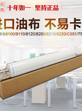 进口理光8100 8110 8120 8200 8210 8220 c651 751清洁纸油布