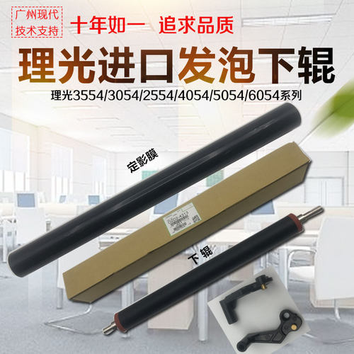 理光MP3554 3054 2554 4054 5054 6054定影下辊压力释放杆定影膜