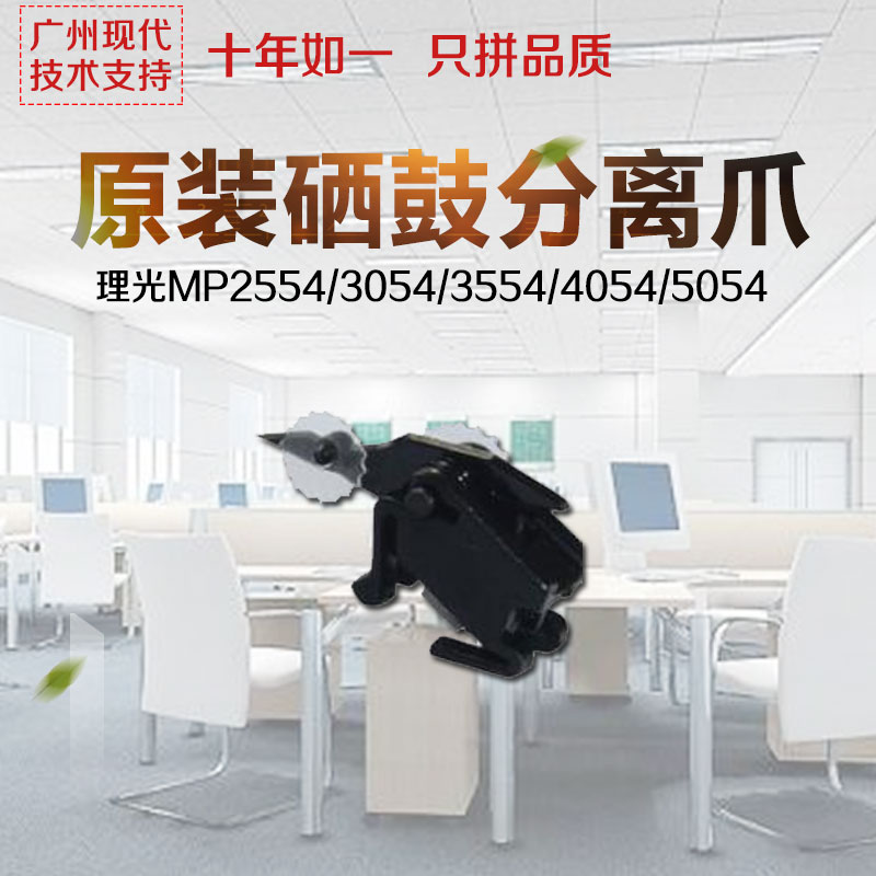 原装理光MP2554 3554 3054 4054 5054 6054 2014 2501套鼓分离爪
