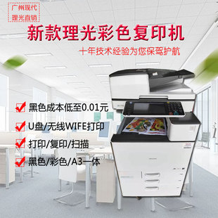 5501 6003 4501激光A3打印机一体机 5503 理光C4503