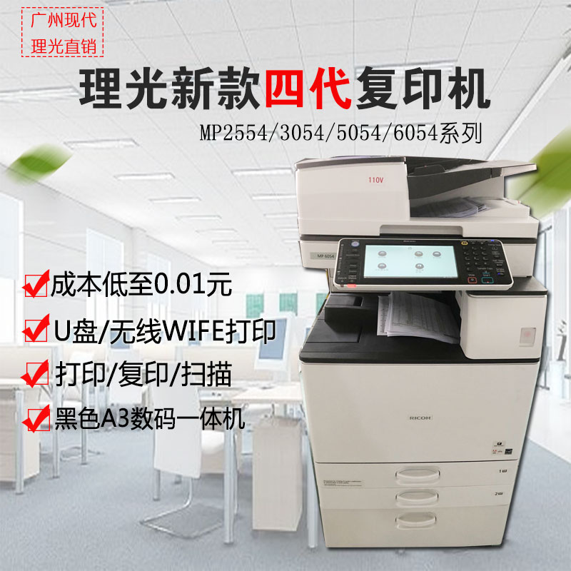 理光MP3554 2554 3054 4054 5054 6054sp黑白A3激光打印一体机|msdalam kategori peralatan pejabat/Supplies/Perkhidmatan yang berkaitan, fotokopi pelbagai fungsi - dari Buy2taobao.com untuk memberikan perkhidmatan ejen Taobao profesional membeli