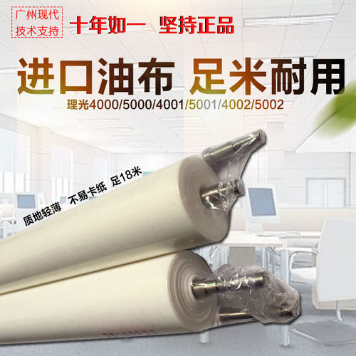 进口理光MP4000 5000 4001 5001 4000B 5000B 5002清洁纸硅油多