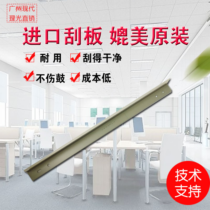 进口理光MPC6000 C7500 C6501 C7501鼓刮板转印刮板品质