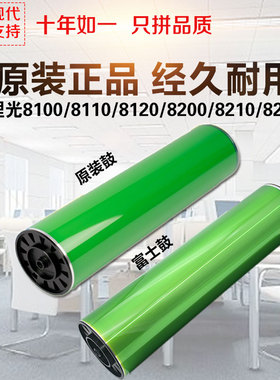 原装理光Pro8100 8110 8120 8200 8210 8220鼓芯富士感光鼓硒鼓