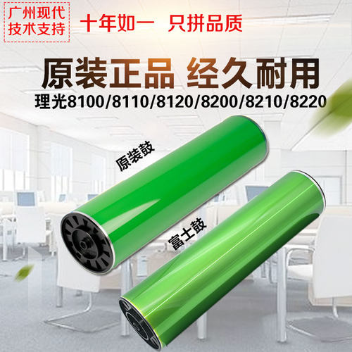 原装理光Pro8100 8110 8120 8200 8210 8220鼓芯富士感光鼓硒鼓
