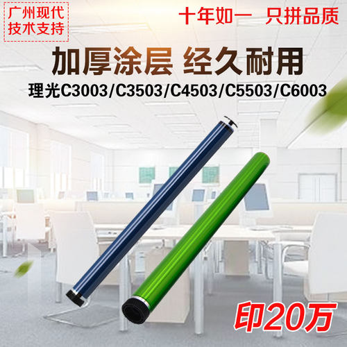 原色理光MPC3003 C3503 C4503 C5503 C6003鼓芯富士感光硒鼓