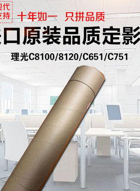 进口兼容理光8100 8120 C651 C751定影膜定影皮带