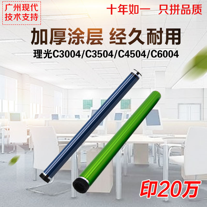 进口原色理光MPC3004 C3504 C4504 C6004鼓芯富士单鼓硒鼓感光鼓