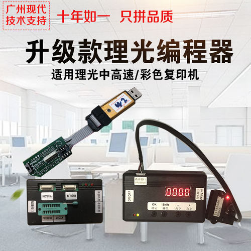 理光计数器清零芯片速度升级座子