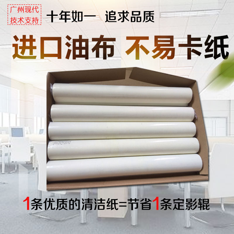 理光7502 7500 8000 7001 6001 9001 7002清洁纸进口足米耐用品质