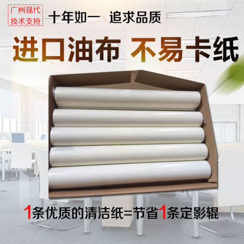 理光7502 7500 8000 7001 6001 9001 7002清洁纸进口足米耐用品质