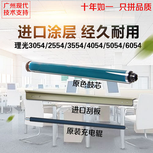 原色理光MP3054 2554 3554 4054 5054 6054SP鼓芯 刮板 充电辊