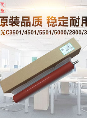 原装品质理光MPC3501 C4501 C5501 C5000定影红辊定影辊耐用