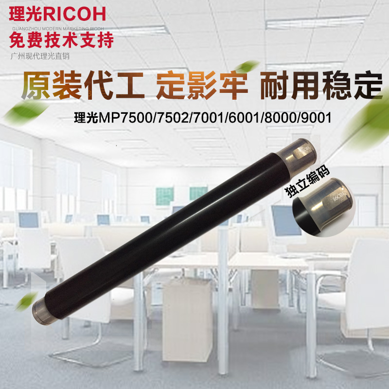 原装理光7502 2075 7500 8000 7001 8001 6002定影上辊加热辊