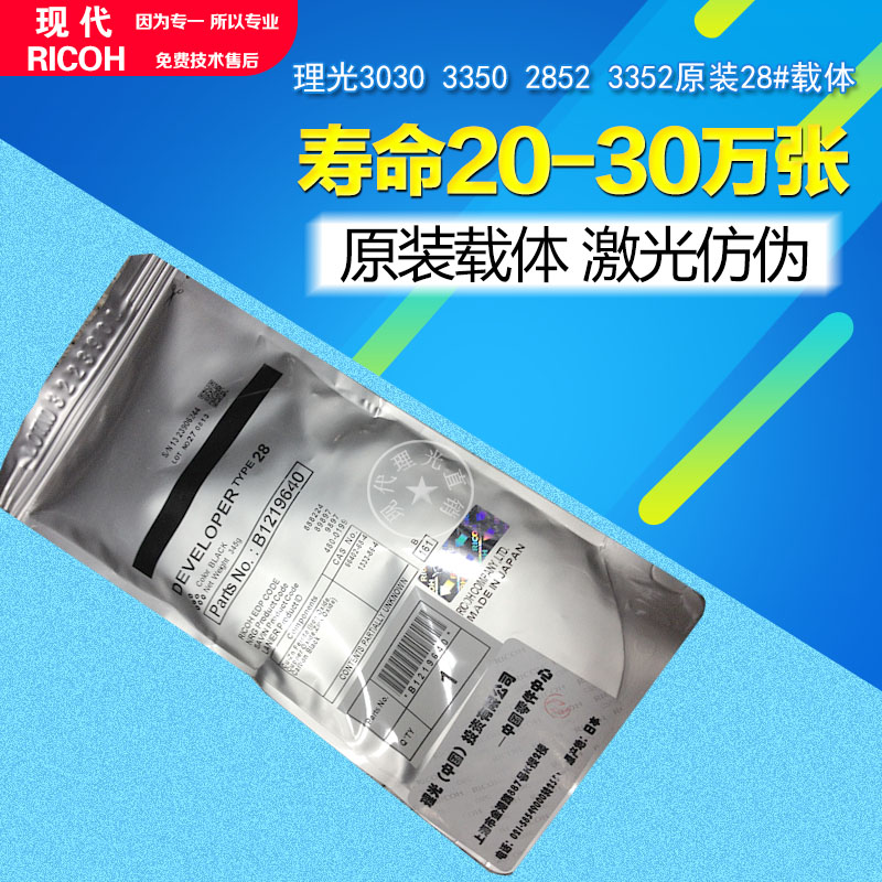 原装正品理光1812 1813 3025 2852 3053 3353 28号载体|ruв категории офисное оборудование/расходные материалы/соответствующие услуги, тонер - картридж расходных материалов класса, тонер/тонер - от Buy2taobao.com для оказания профессиональной услуги покупки агента Taobao