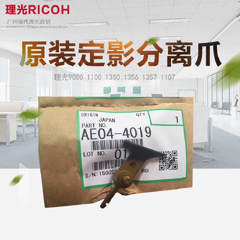 原装理光9000 1100 1350 1356 1357 907 1107定影分离爪