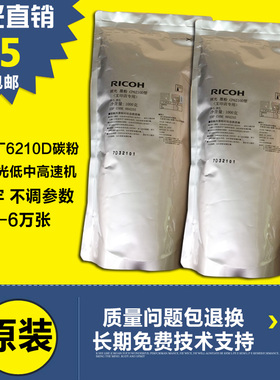 理光6210D原装墨粉MP5000 7502 7500 8000 7001 1350 1357碳粉