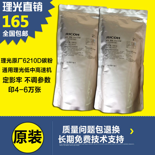 原装理光6210d原装墨粉