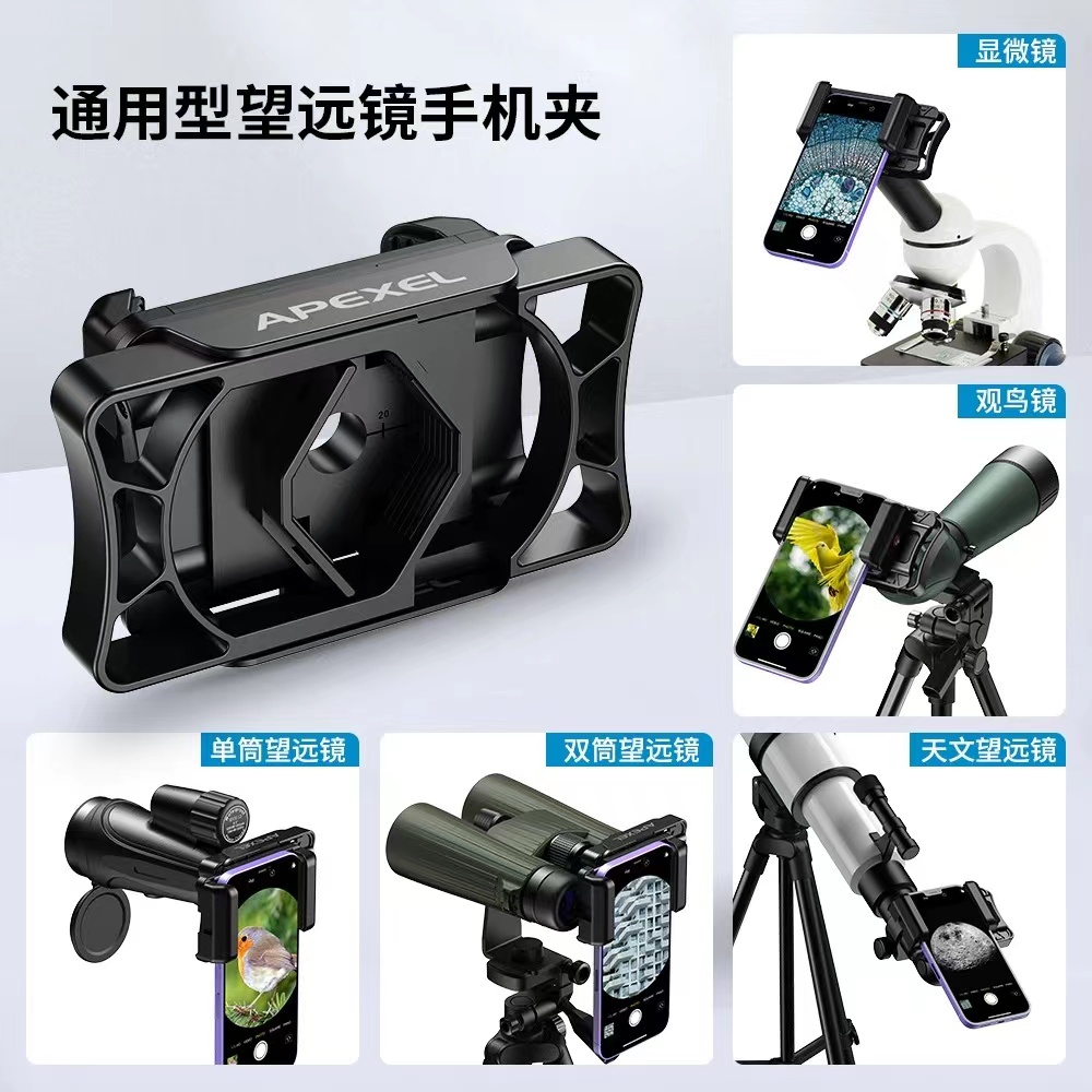 望远镜连接手机通用夹子单筒配件