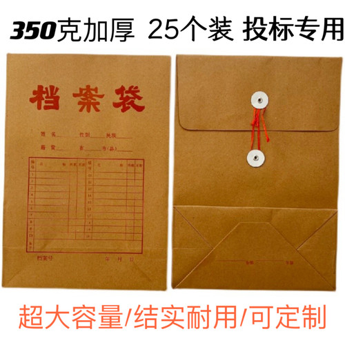 12厘米350克投标用档案袋加厚A4