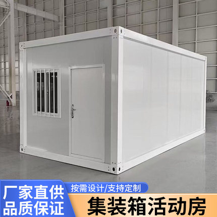 集成房屋厂家直供钢结构集装箱活动房定制办公住宿移动板房活动房