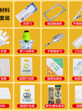 台湾饭团材料工具套装 全套一次性蒸饭模具卷帘膜过路米棒KFC握的